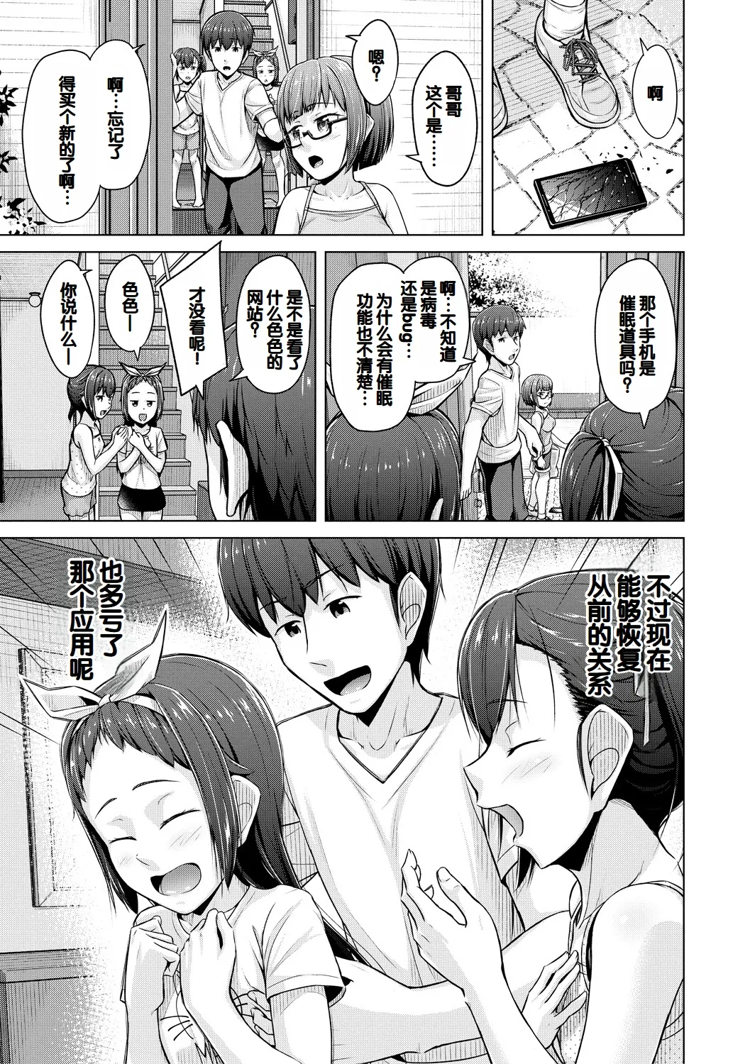 Imouto Saimin  Appli - Page 195