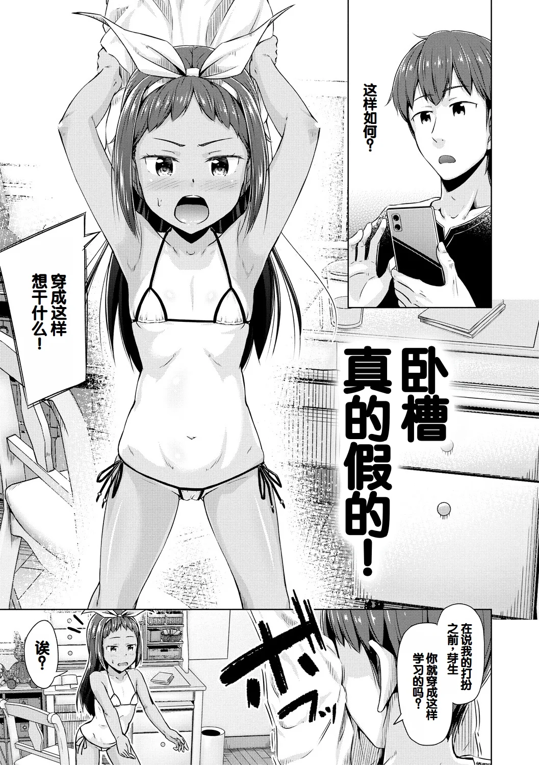 Imouto Saimin  Appli - Page 43