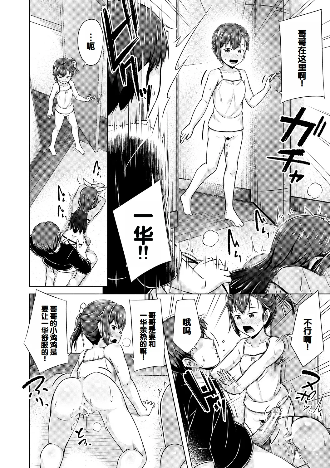 Imouto Saimin  Appli - Page 66