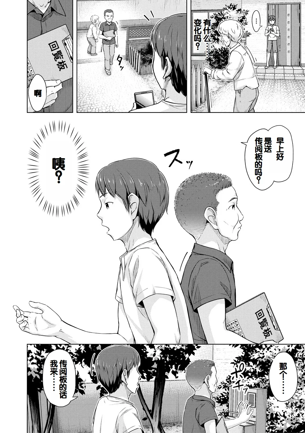 Imouto Saimin  Appli - Page 76