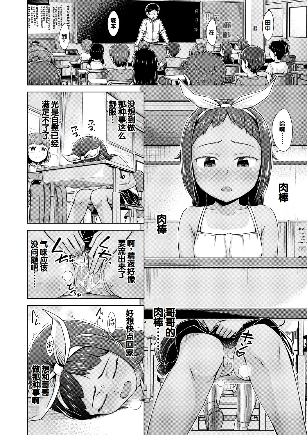 Imouto Saimin  Appli - Page 78