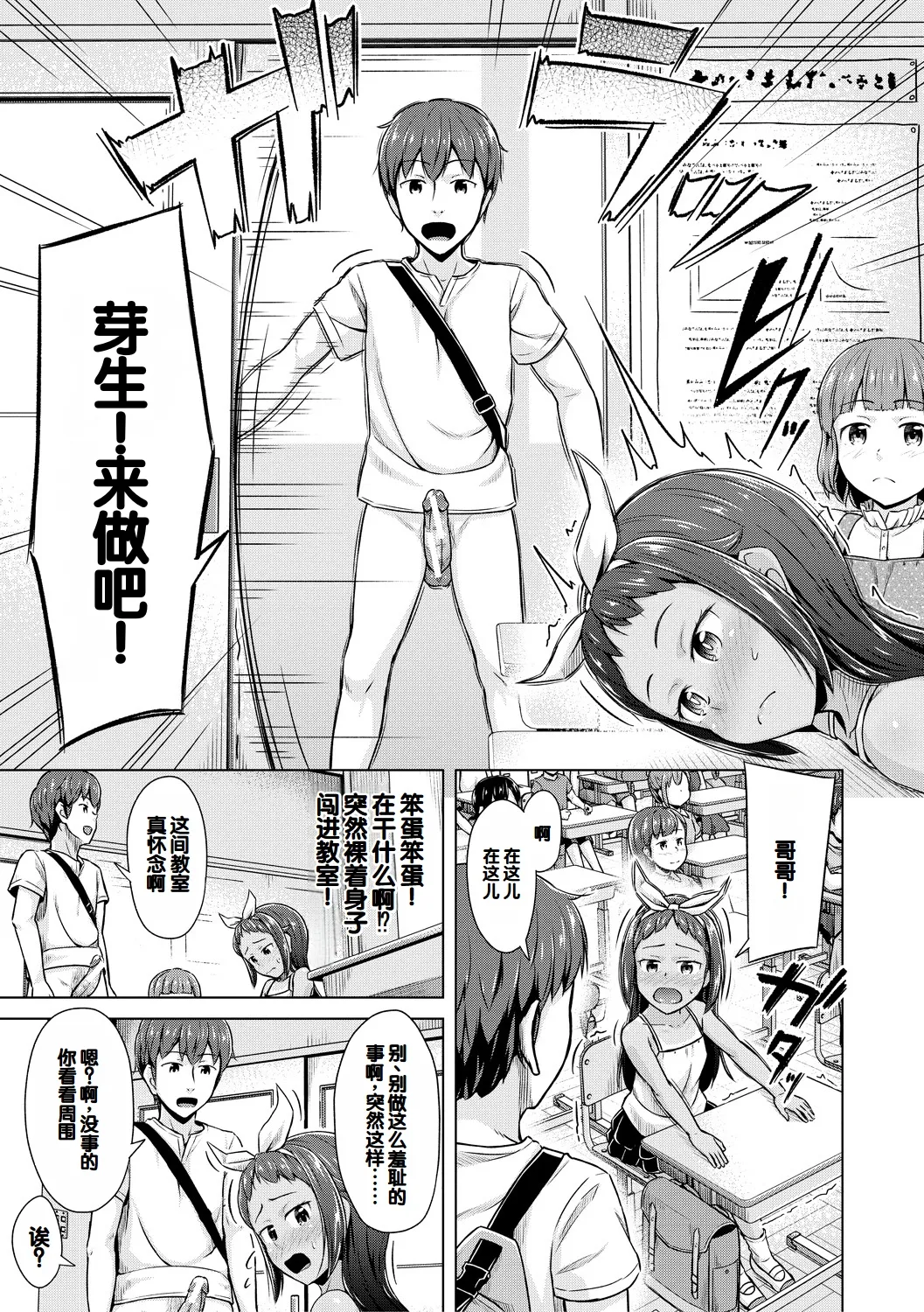 Imouto Saimin  Appli - Page 79