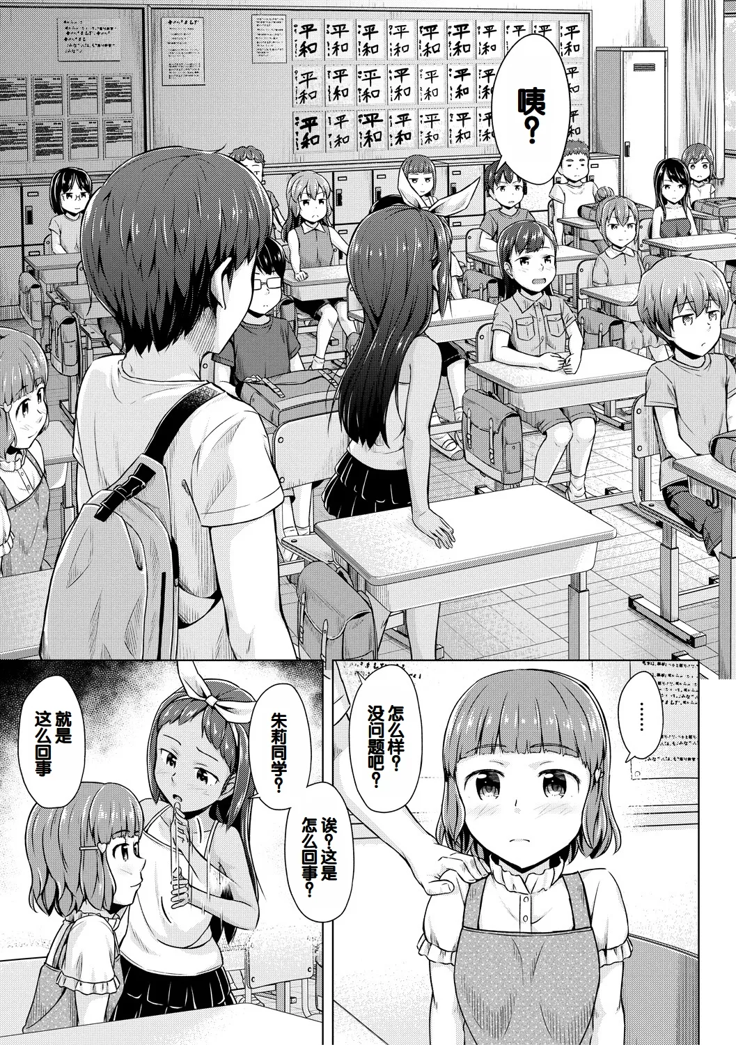 Imouto Saimin  Appli - Page 81