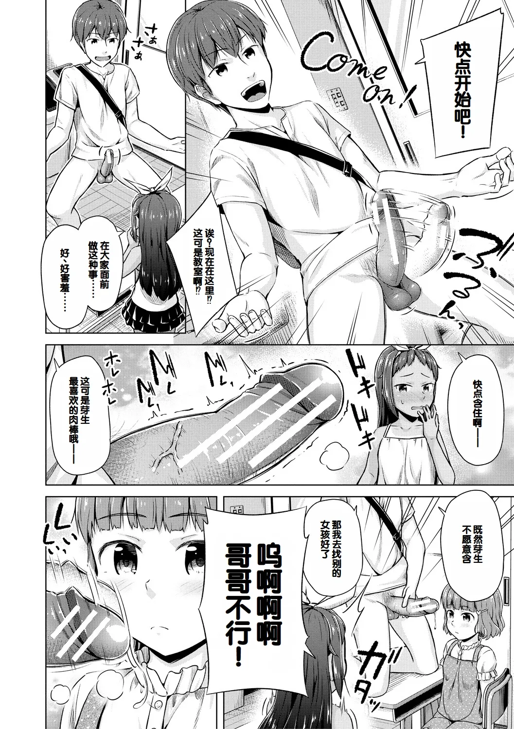 Imouto Saimin  Appli - Page 82