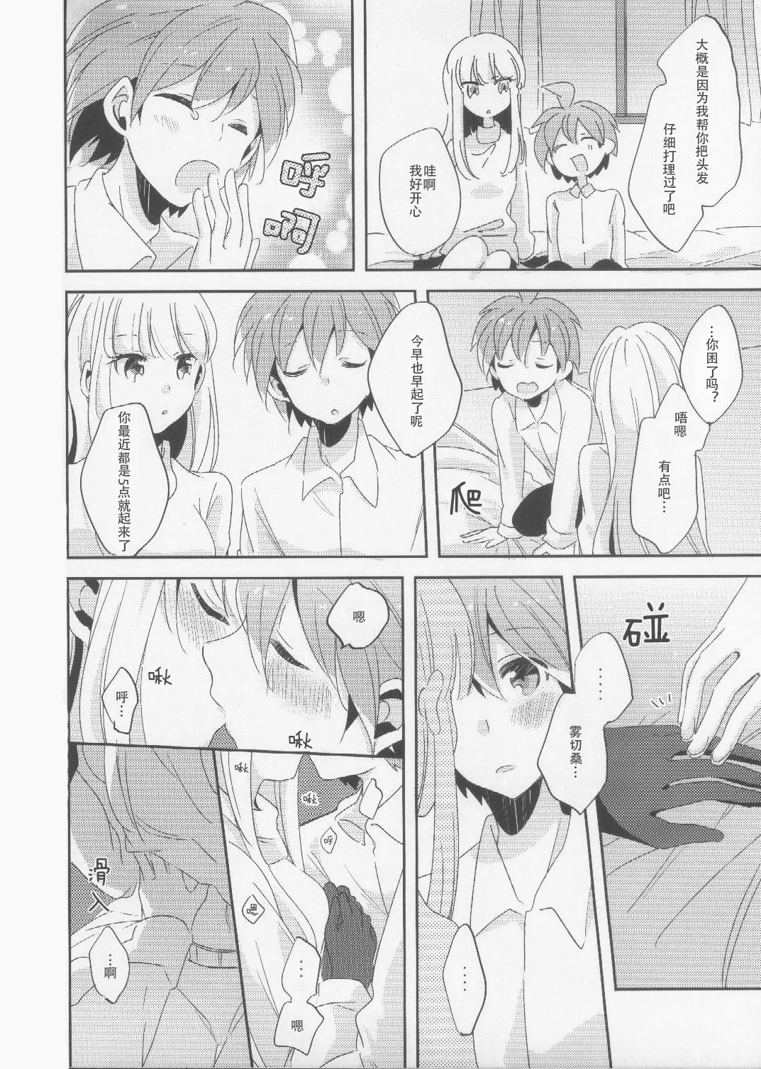 Kono Mama Zutto Asa Made | 就这样直至清晨 page 11 featuring kyouko kirigiri danganronpa parody - small breasts hentai manga - read online free
