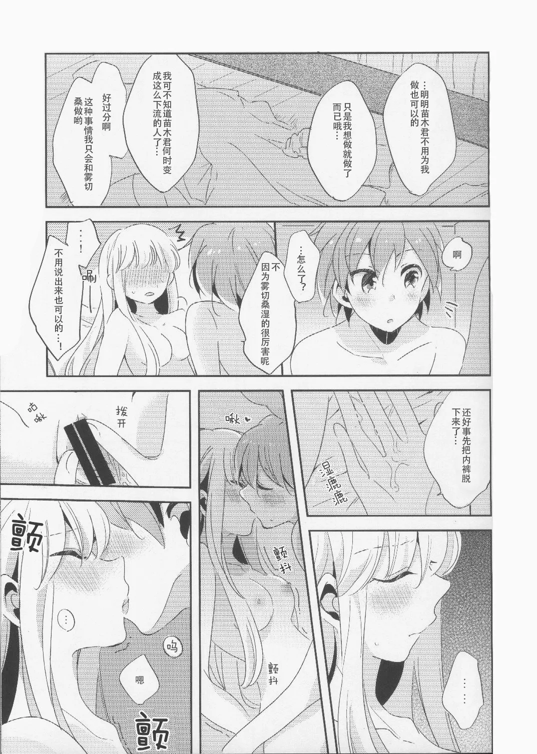 Kono Mama Zutto Asa Made | 就这样直至清晨 - Page 24
