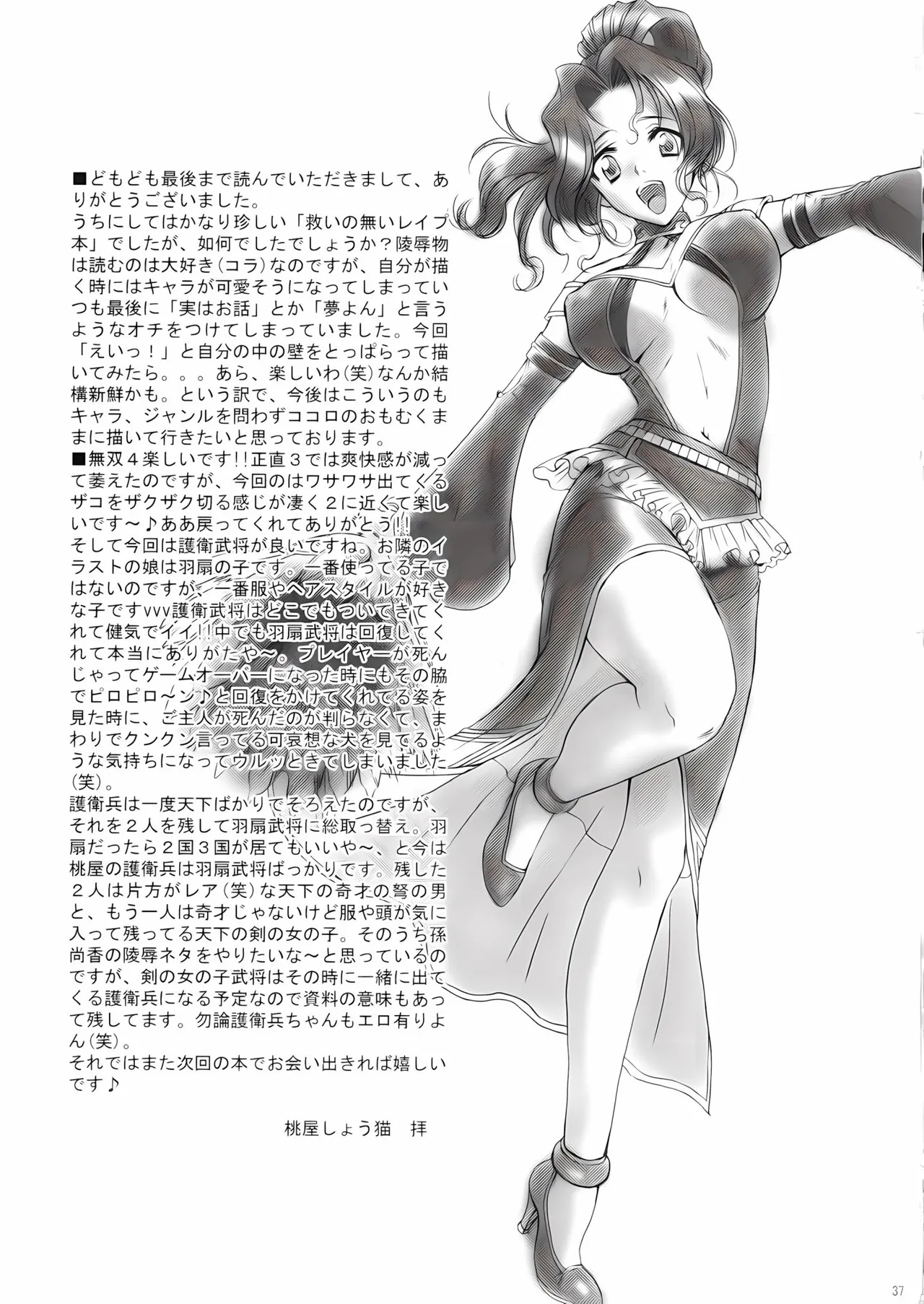 Seisai Muzan - Page 33