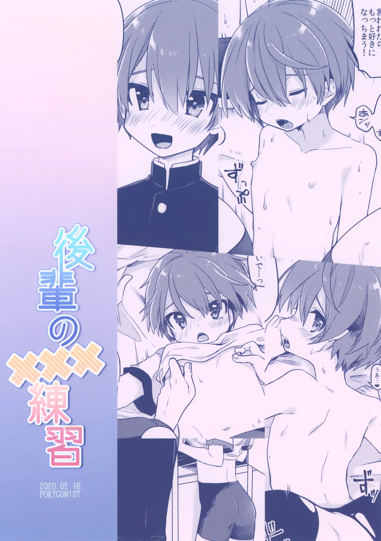 Kouhai no XXX Renshuu - Page 26