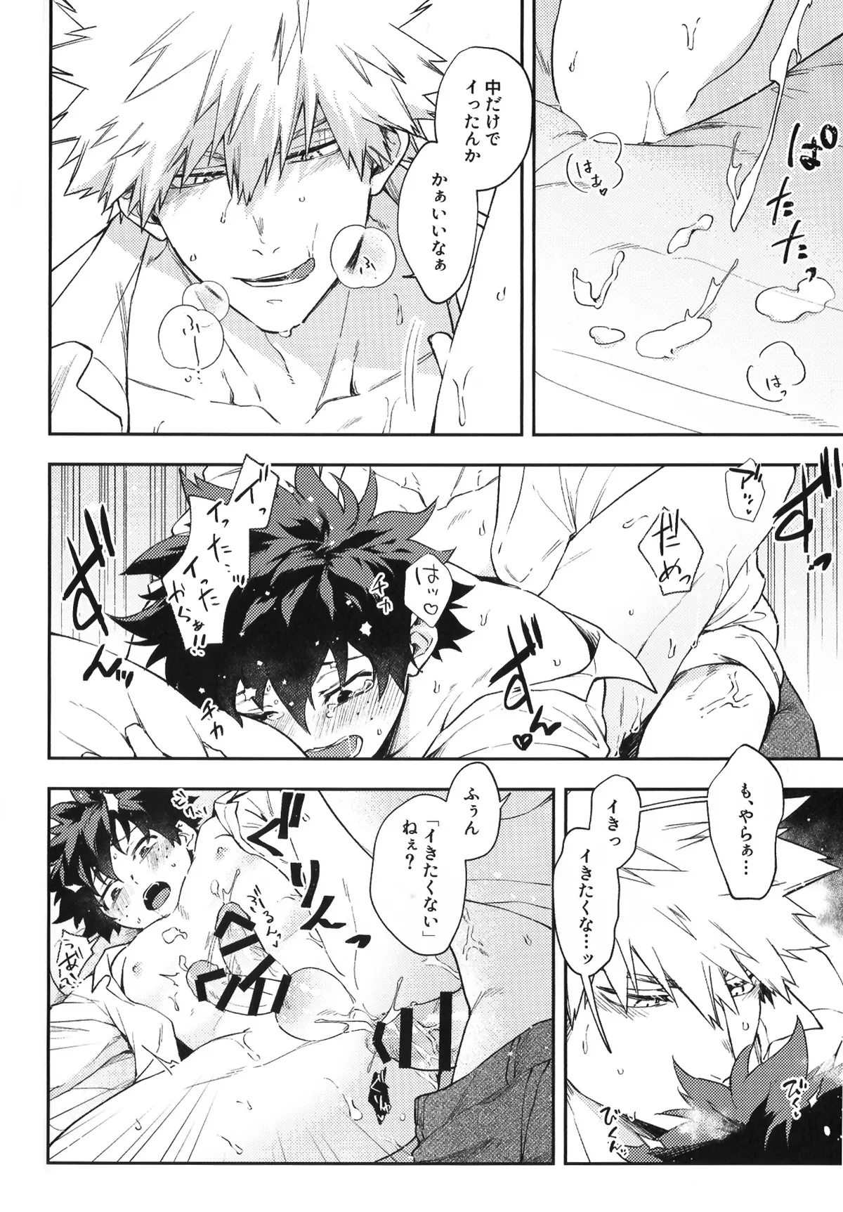 Eigyoubu no Ace ni Semararetemasu! - Page 24
