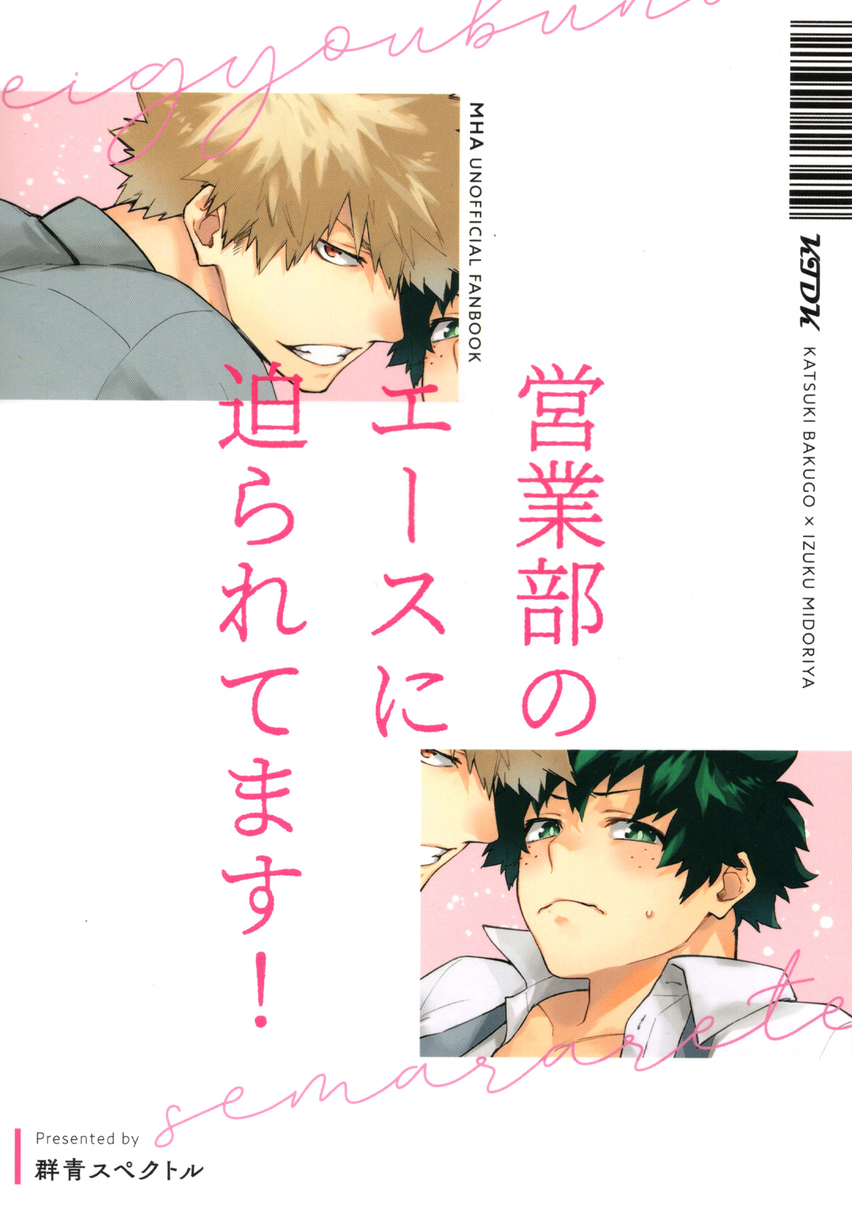 Eigyoubu no Ace ni Semararetemasu! page 33 featuring izuku midoriya my hero academia parody - anal males only hentai manga - read online free