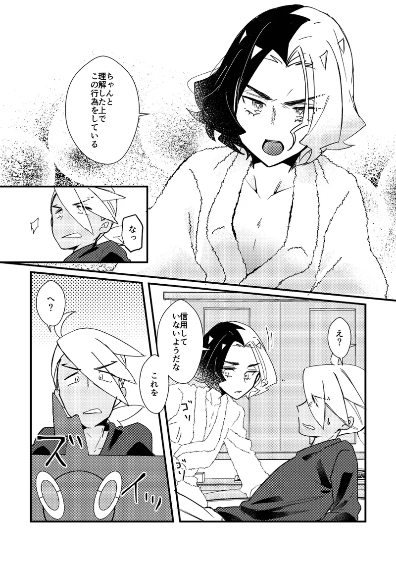 Kiss kara Hajimaru Etcetera - Page 20