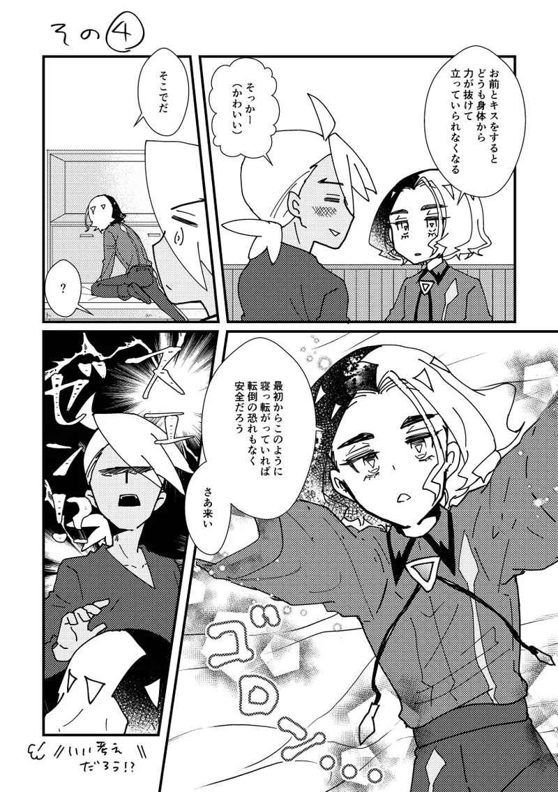 Kiss kara Hajimaru Etcetera - Page 8