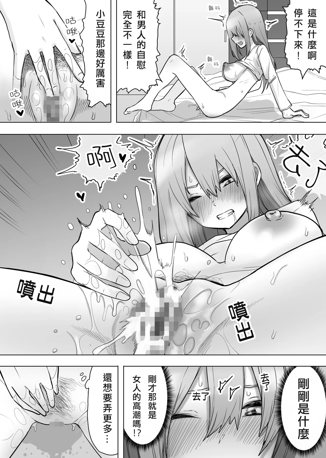 Isei Tensei Konomi no Karada ni Body Change  | 異性轉生 變身成理想的身體 page 10 original parody - masturbation nakadashi hentai manga - read online free