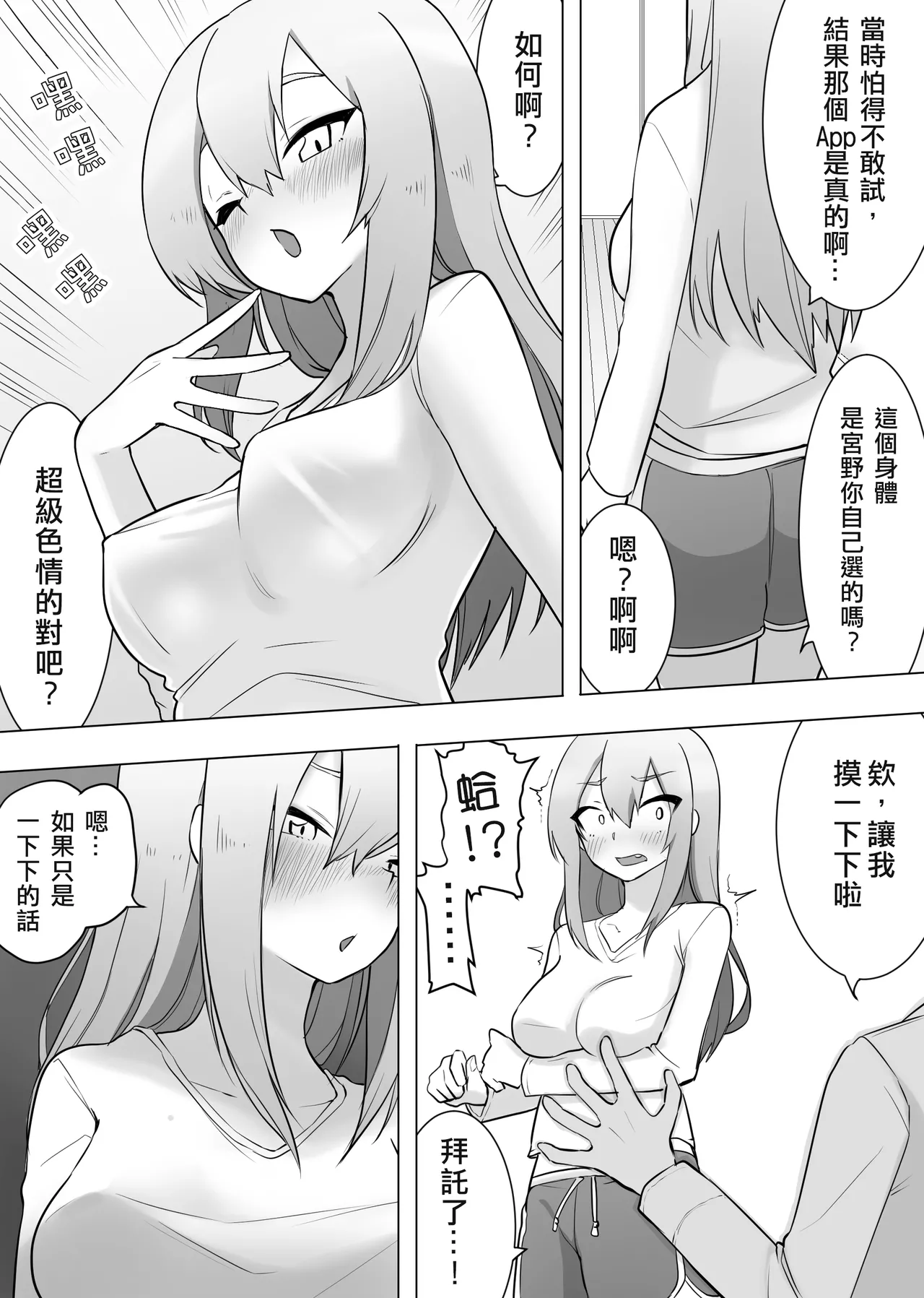 Isei Tensei Konomi no Karada ni Body Change  | 異性轉生 變身成理想的身體 page 15 original parody - masturbation nakadashi hentai manga - read online free