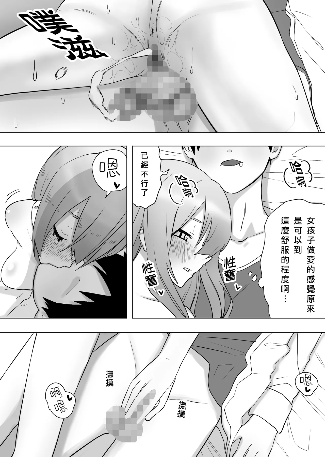 Isei Tensei Konomi no Karada ni Body Change  | 異性轉生 變身成理想的身體 page 34 original parody - masturbation nakadashi hentai manga - read online free