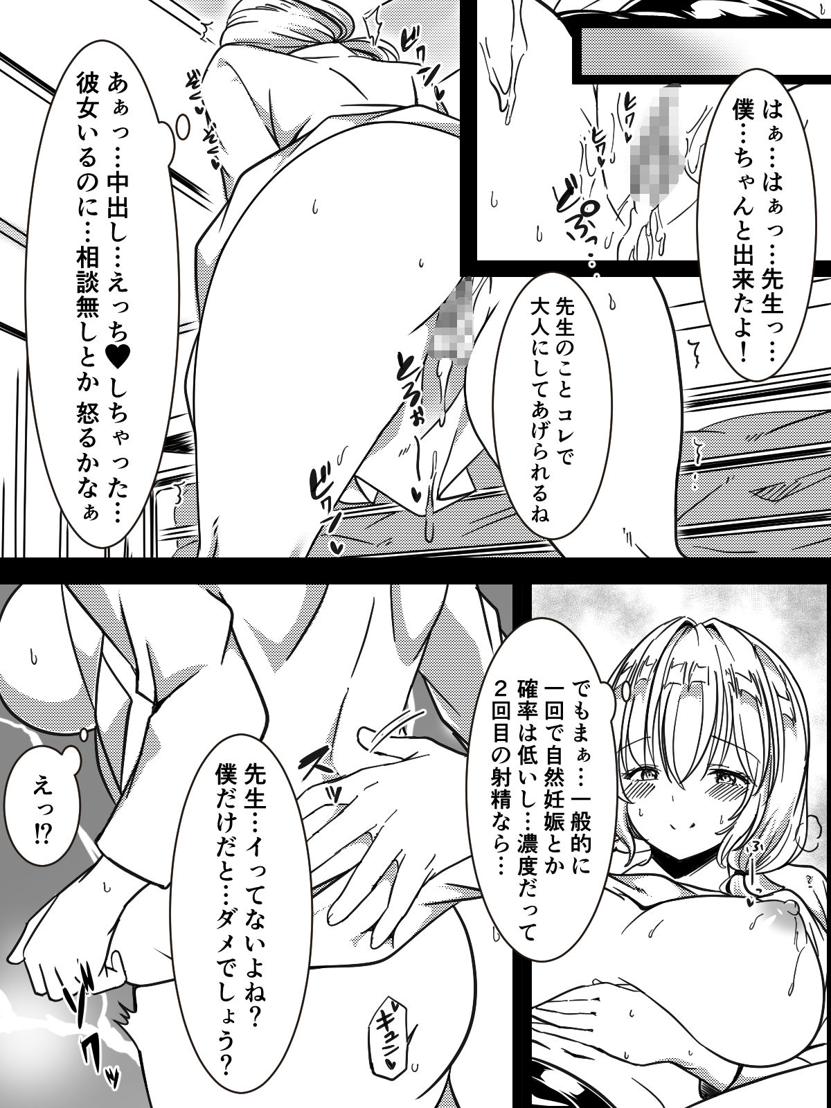 Zenshin Zenryoku de Hagemasu Joi san - Page 33
