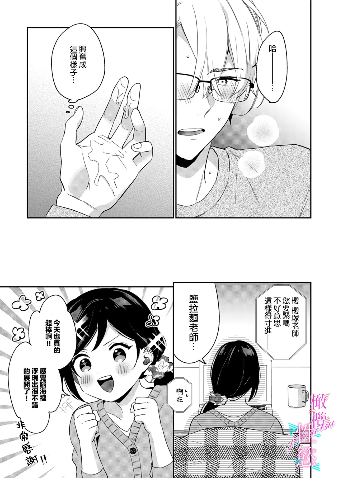 [Umou] Jounetsu to Kaite Seiyoku to Yomu1-14 | 写作热情读作情欲 1-14 [Chinese] [橄榄汉化组] page 105 - story arc scanmark hentai manga - read online free
