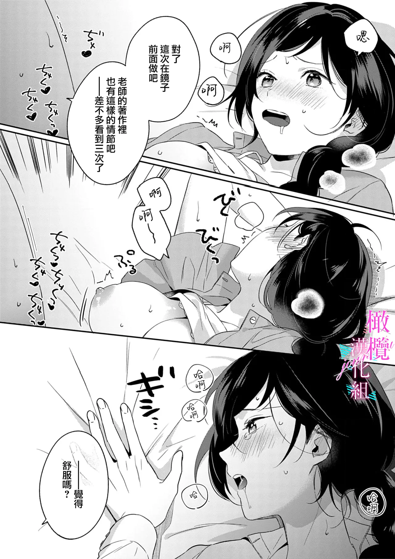 [Umou] Jounetsu to Kaite Seiyoku to Yomu1-14 | 写作热情读作情欲 1-14 [Chinese] [橄榄汉化组] page 115 - story arc scanmark hentai manga - read online free