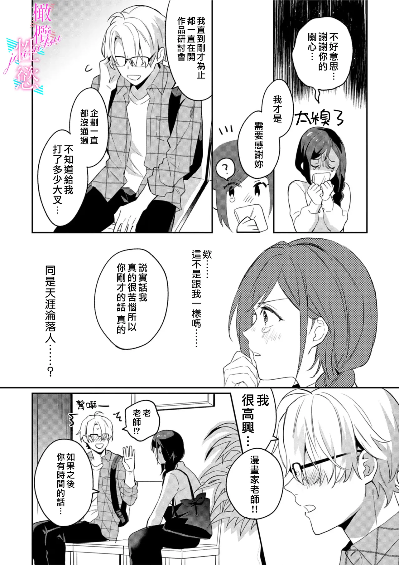[Umou] Jounetsu to Kaite Seiyoku to Yomu1-14 | 写作热情读作情欲 1-14 [Chinese] [橄榄汉化组] page 12 - story arc scanmark hentai manga - read online free