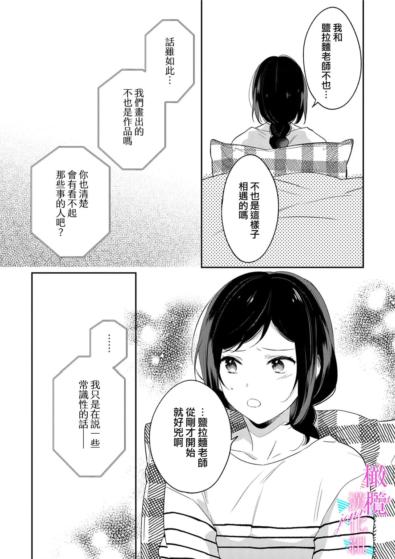 [Umou] Jounetsu to Kaite Seiyoku to Yomu1-14 | 写作热情读作情欲 1-14 [Chinese] [橄榄汉化组] page 129 - story arc scanmark hentai manga - read online free