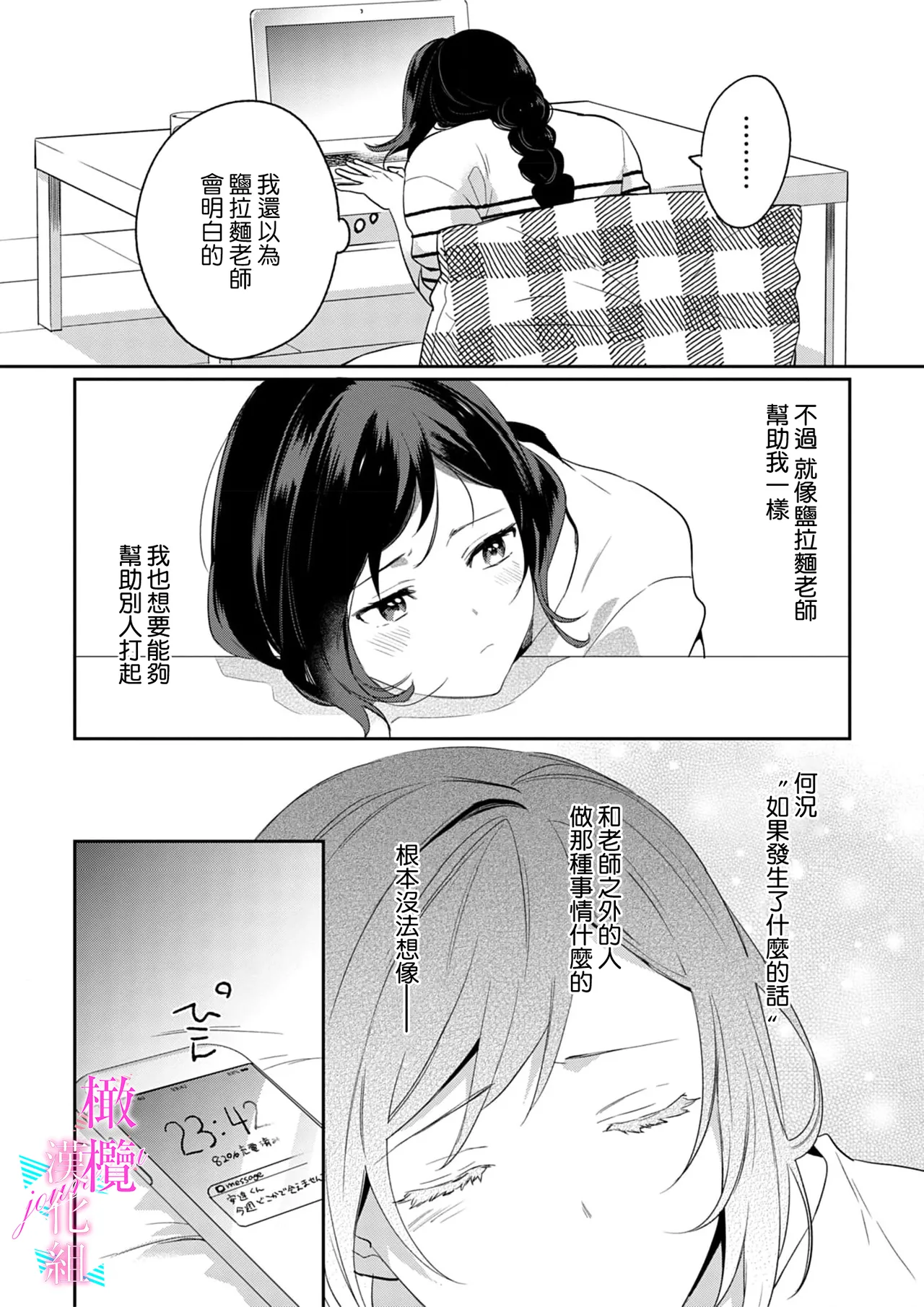 [Umou] Jounetsu to Kaite Seiyoku to Yomu1-14 | 写作热情读作情欲 1-14 [Chinese] [橄榄汉化组] page 131 - story arc scanmark hentai manga - read online free