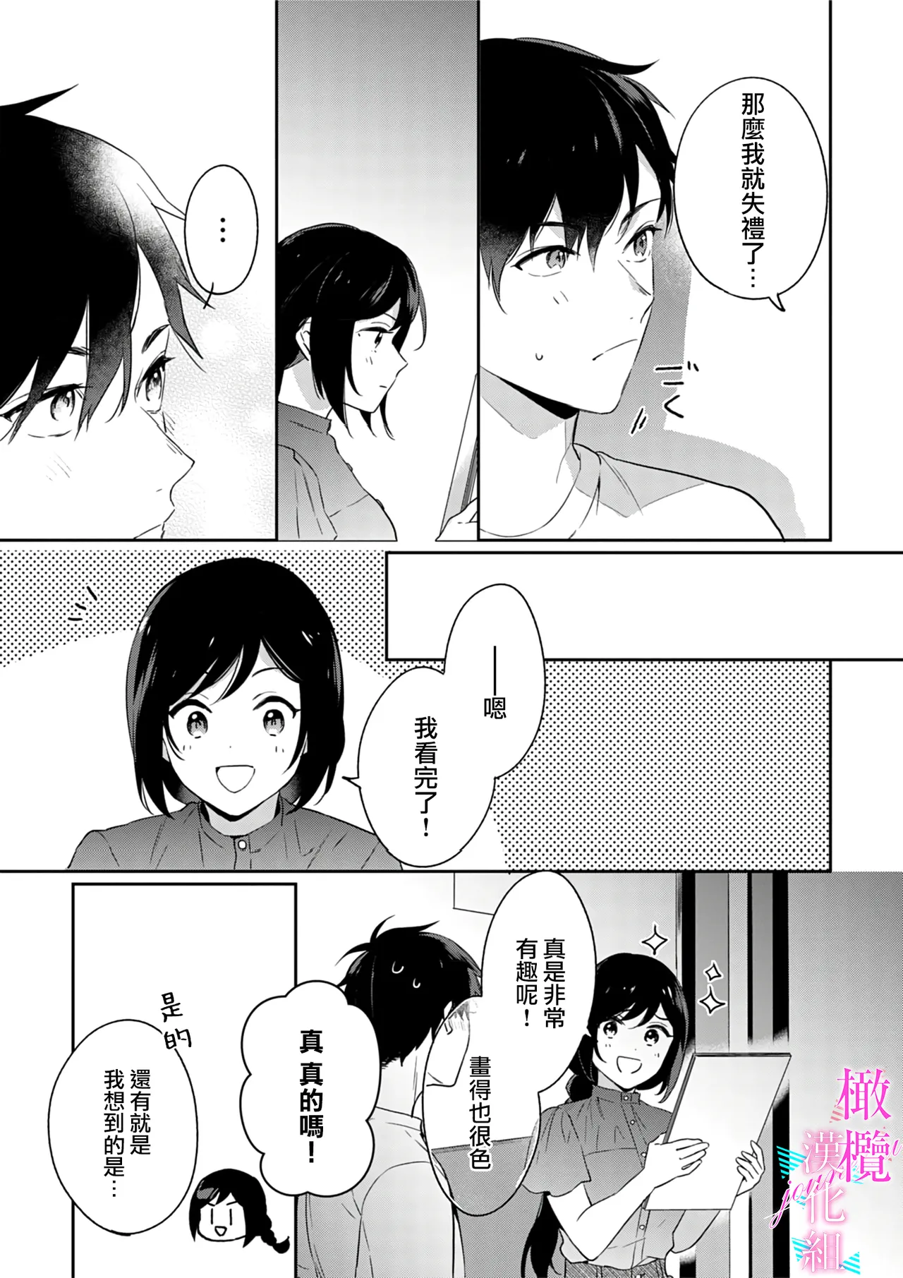 [Umou] Jounetsu to Kaite Seiyoku to Yomu1-14 | 写作热情读作情欲 1-14 [Chinese] [橄榄汉化组] page 149 - story arc scanmark hentai manga - read online free