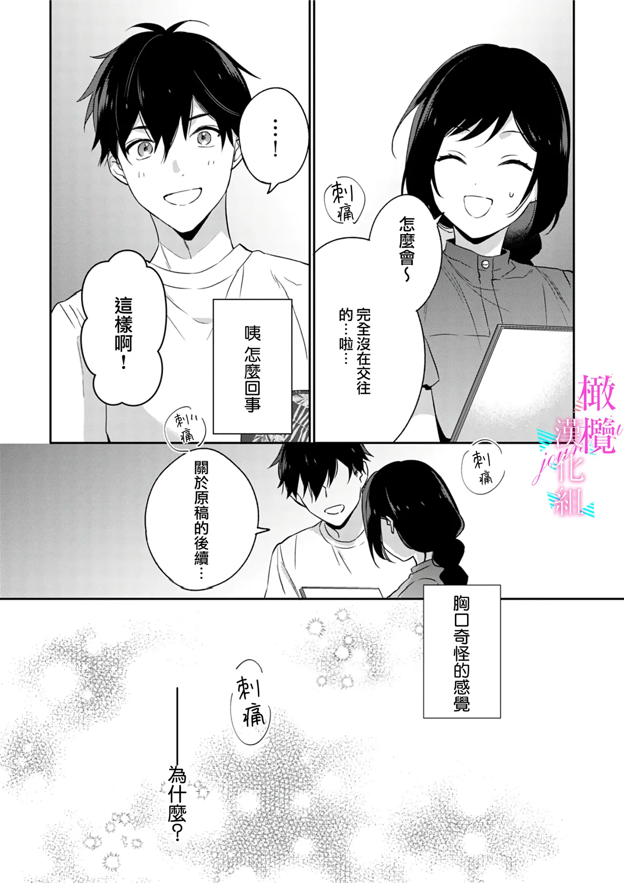 [Umou] Jounetsu to Kaite Seiyoku to Yomu1-14 | 写作热情读作情欲 1-14 [Chinese] [橄榄汉化组] page 154 - story arc scanmark hentai manga - read online free
