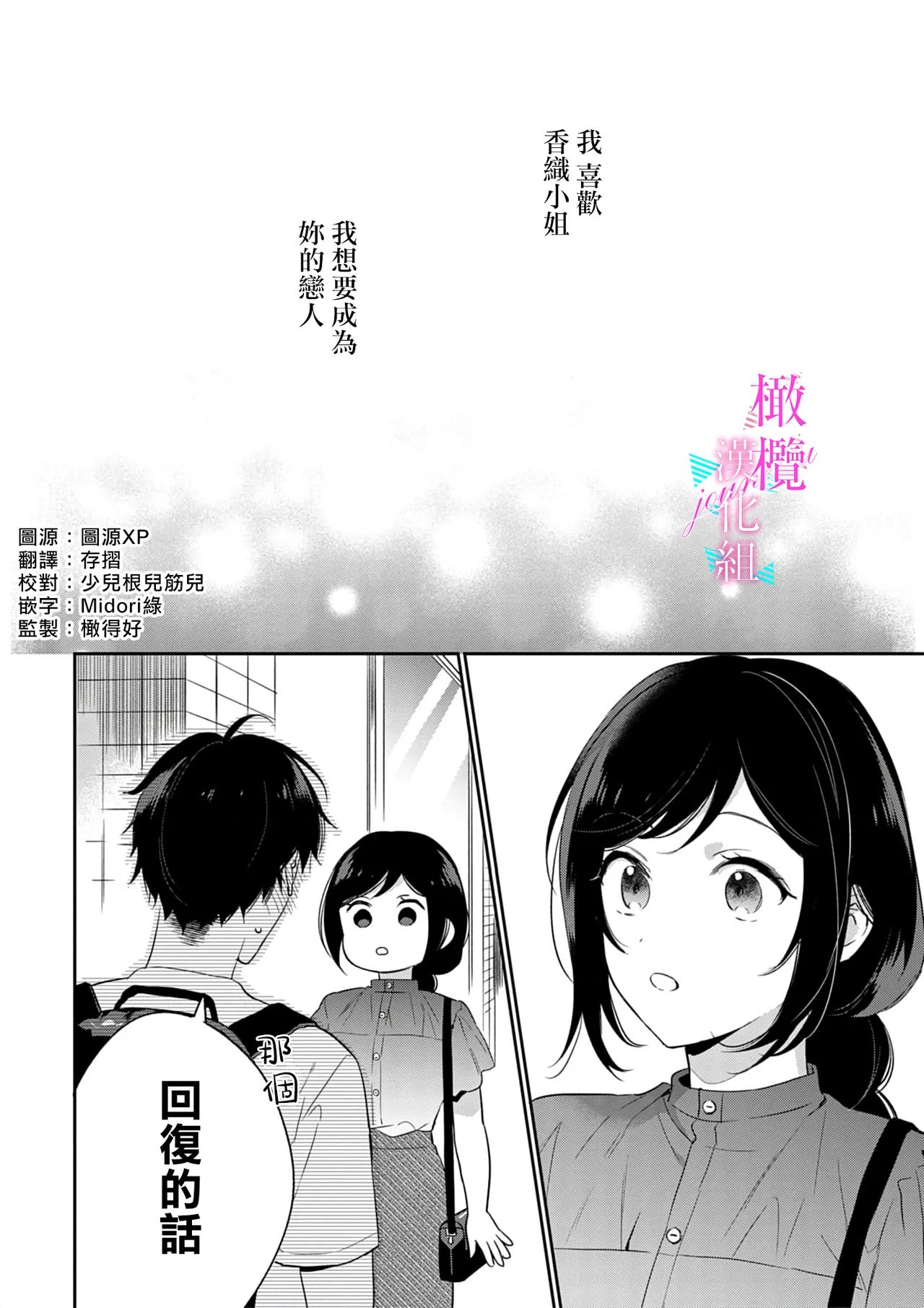 [Umou] Jounetsu to Kaite Seiyoku to Yomu1-14 | 写作热情读作情欲 1-14 [Chinese] [橄榄汉化组] page 161 - story arc scanmark hentai manga - read online free