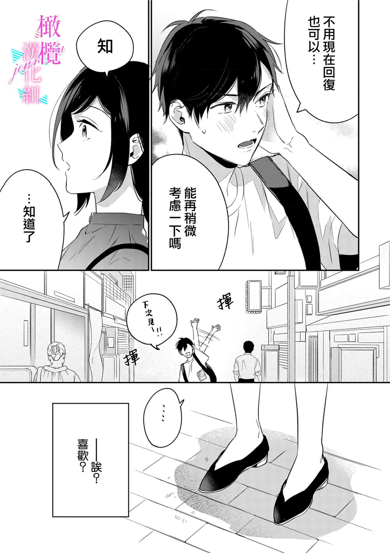 [Umou] Jounetsu to Kaite Seiyoku to Yomu1-14 | 写作热情读作情欲 1-14 [Chinese] [橄榄汉化组] page 162 - story arc scanmark hentai manga - read online free