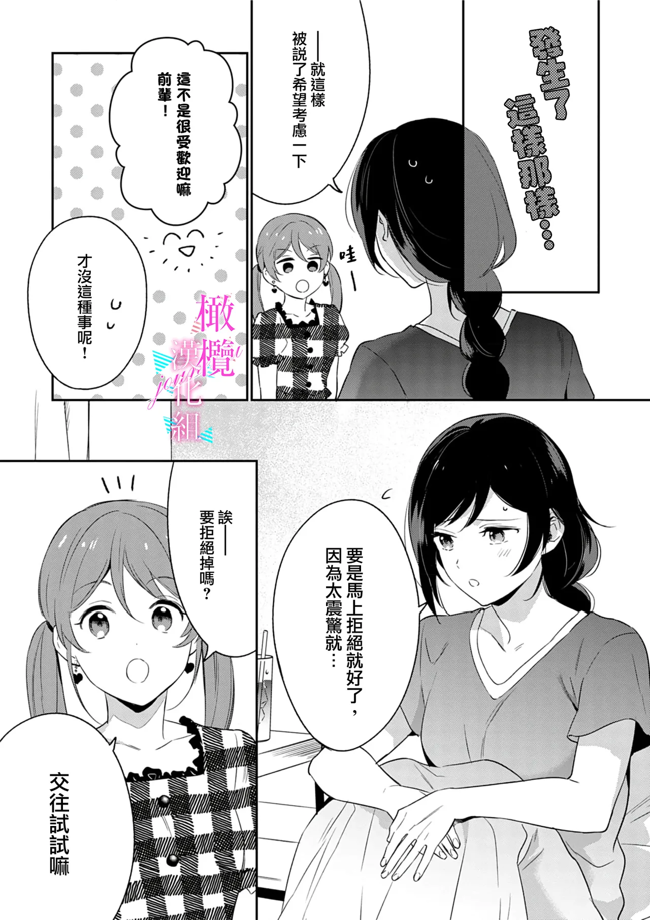 [Umou] Jounetsu to Kaite Seiyoku to Yomu1-14 | 写作热情读作情欲 1-14 [Chinese] [橄榄汉化组] page 166 - story arc scanmark hentai manga - read online free