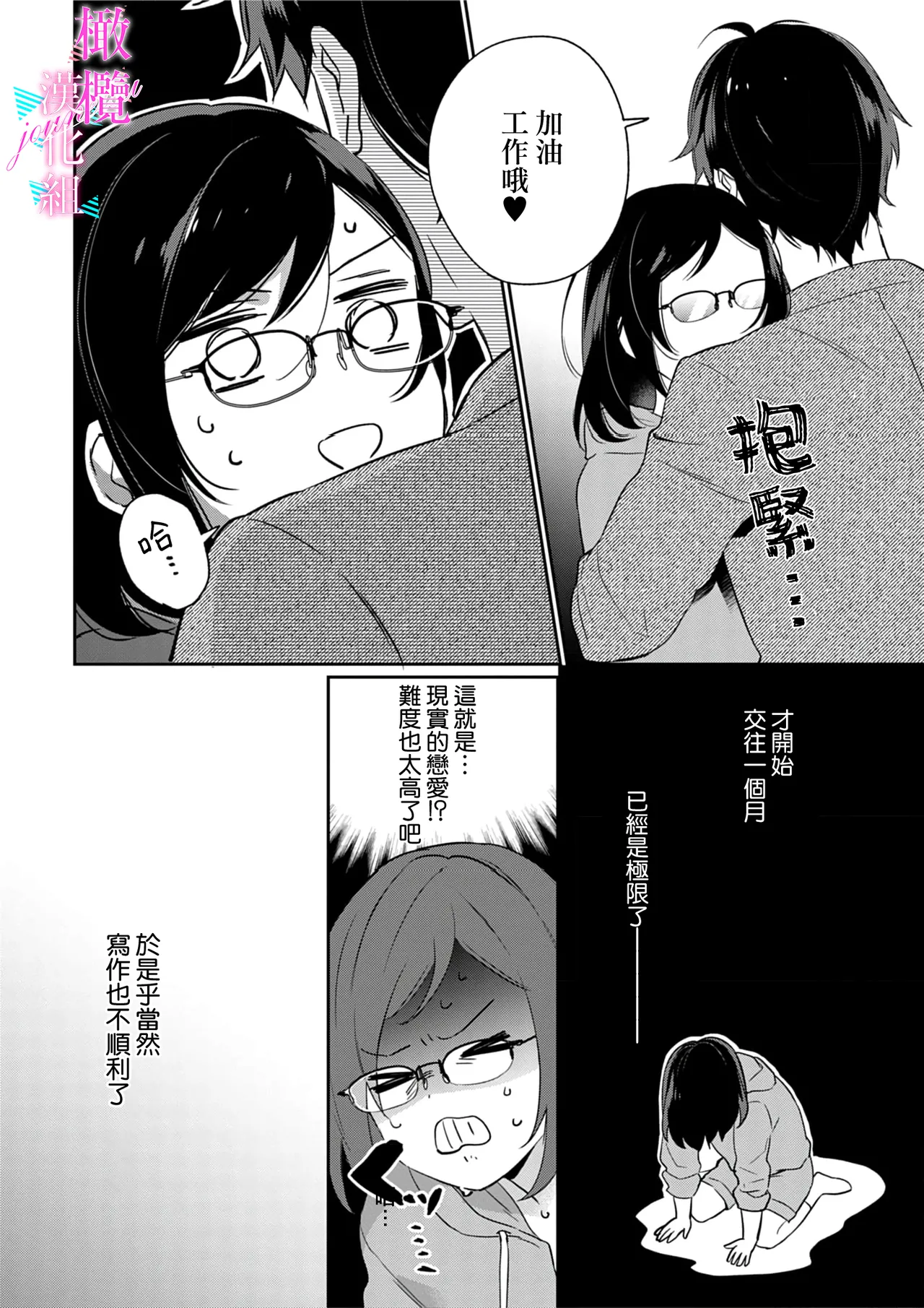 [Umou] Jounetsu to Kaite Seiyoku to Yomu1-14 | 写作热情读作情欲 1-14 [Chinese] [橄榄汉化组] page 173 - story arc scanmark hentai manga - read online free