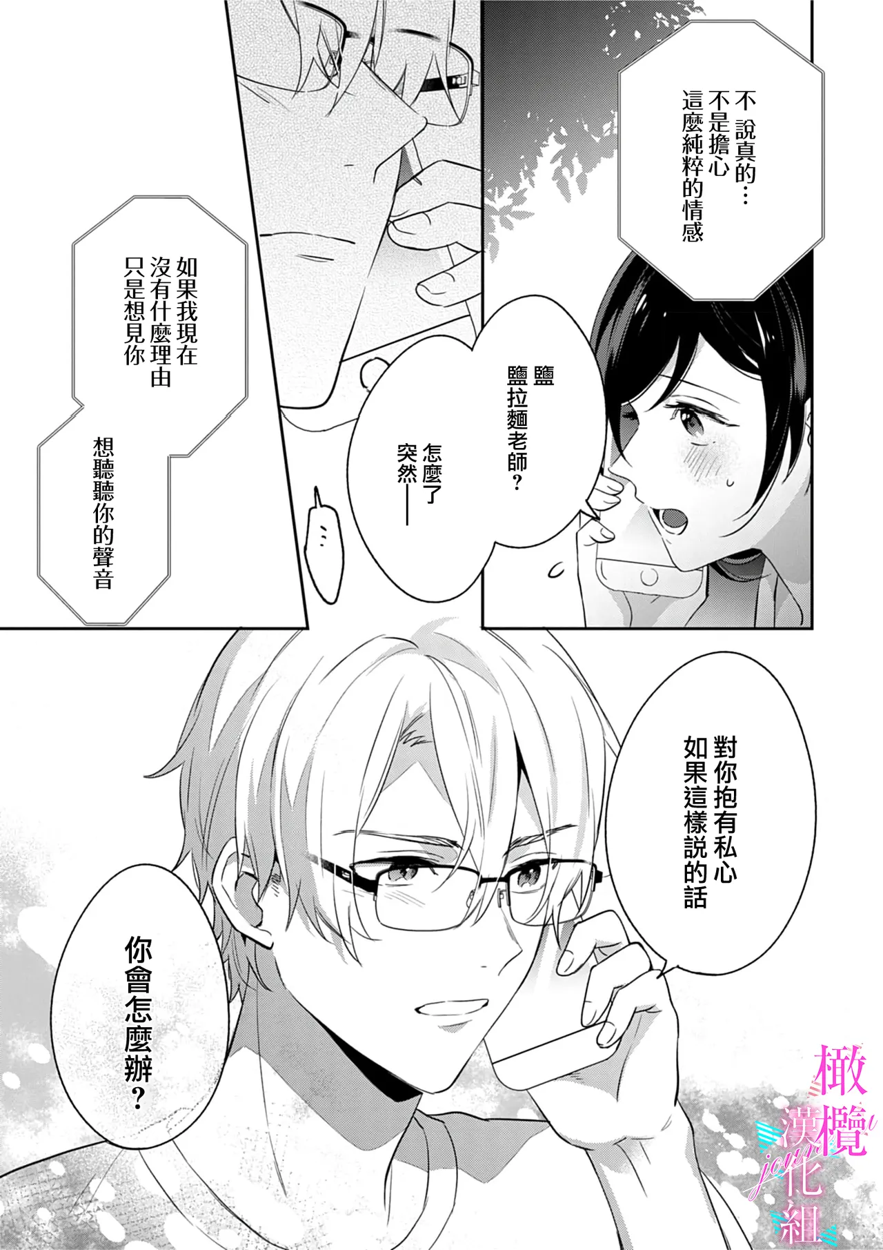 [Umou] Jounetsu to Kaite Seiyoku to Yomu1-14 | 写作热情读作情欲 1-14 [Chinese] [橄榄汉化组] page 182 - story arc scanmark hentai manga - read online free