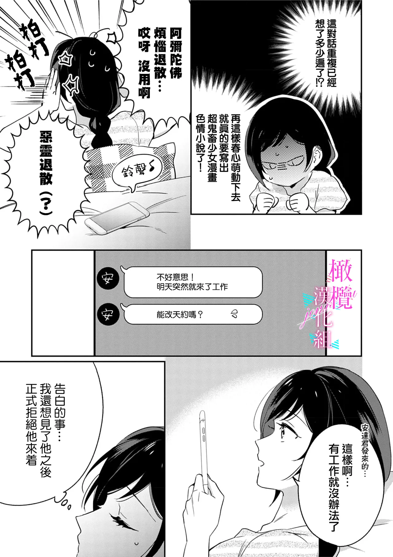[Umou] Jounetsu to Kaite Seiyoku to Yomu1-14 | 写作热情读作情欲 1-14 [Chinese] [橄榄汉化组] page 195 - story arc scanmark hentai manga - read online free