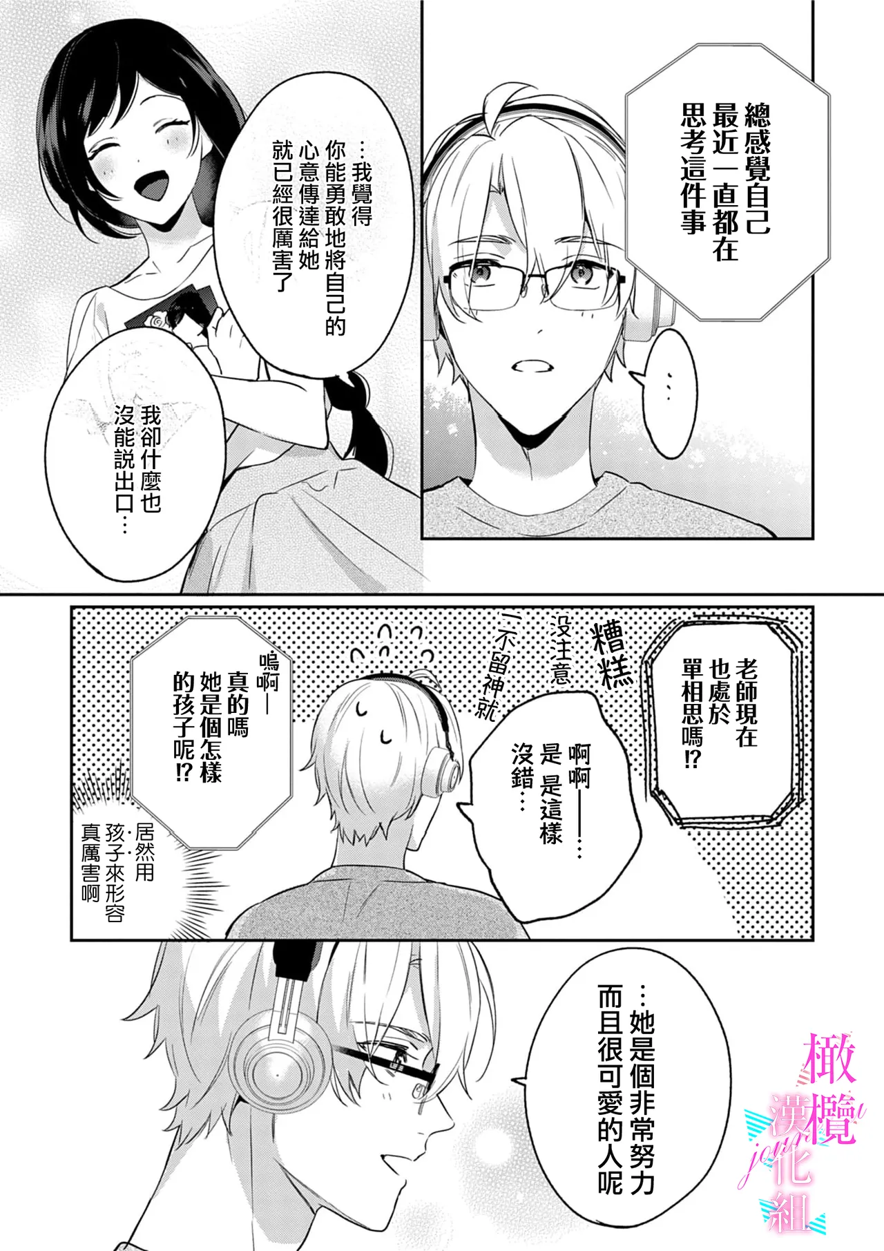 [Umou] Jounetsu to Kaite Seiyoku to Yomu1-14 | 写作热情读作情欲 1-14 [Chinese] [橄榄汉化组] page 199 - story arc scanmark hentai manga - read online free