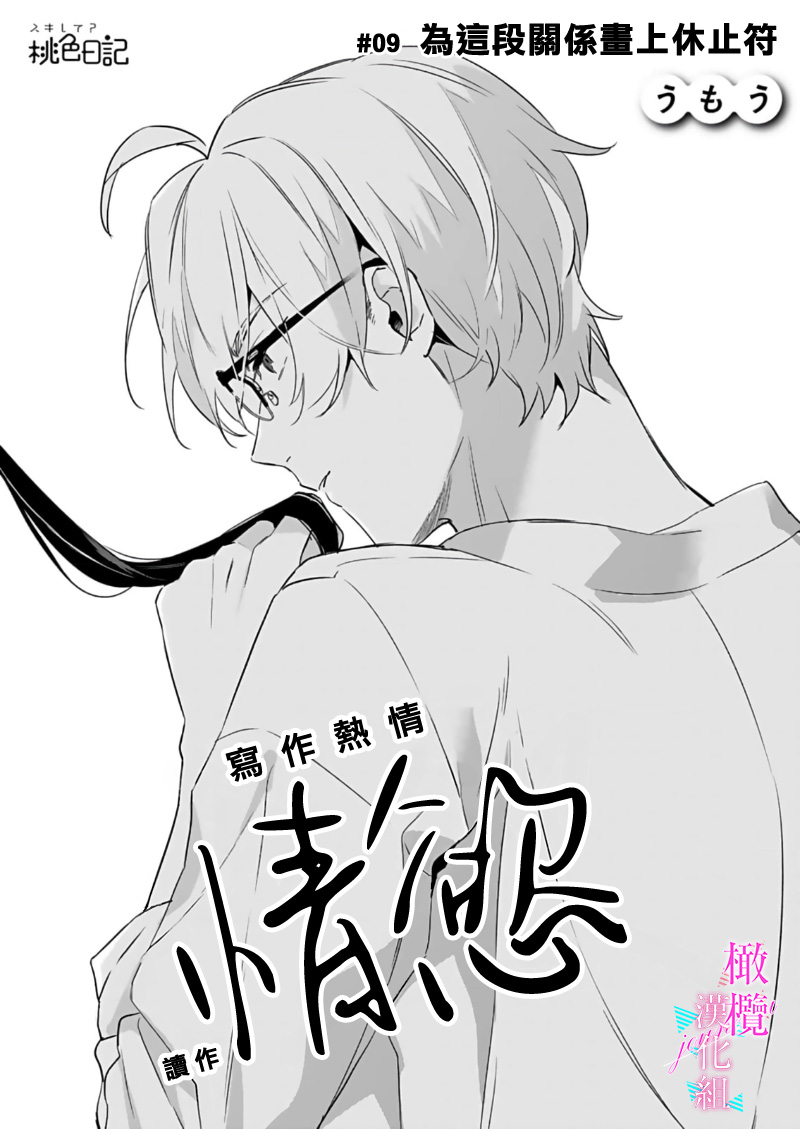 [Umou] Jounetsu to Kaite Seiyoku to Yomu1-14 | 写作热情读作情欲 1-14 [Chinese] [橄榄汉化组] page 218 - story arc scanmark hentai manga - read online free