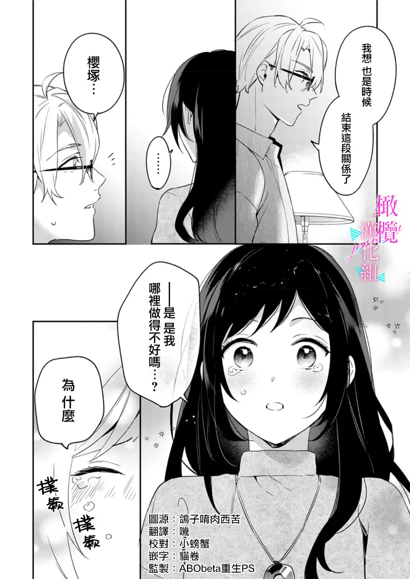 [Umou] Jounetsu to Kaite Seiyoku to Yomu1-14 | 写作热情读作情欲 1-14 [Chinese] [橄榄汉化组] page 219 - story arc scanmark hentai manga - read online free