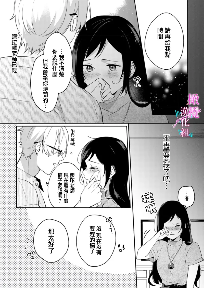 [Umou] Jounetsu to Kaite Seiyoku to Yomu1-14 | 写作热情读作情欲 1-14 [Chinese] [橄榄汉化组] page 221 - story arc scanmark hentai manga - read online free