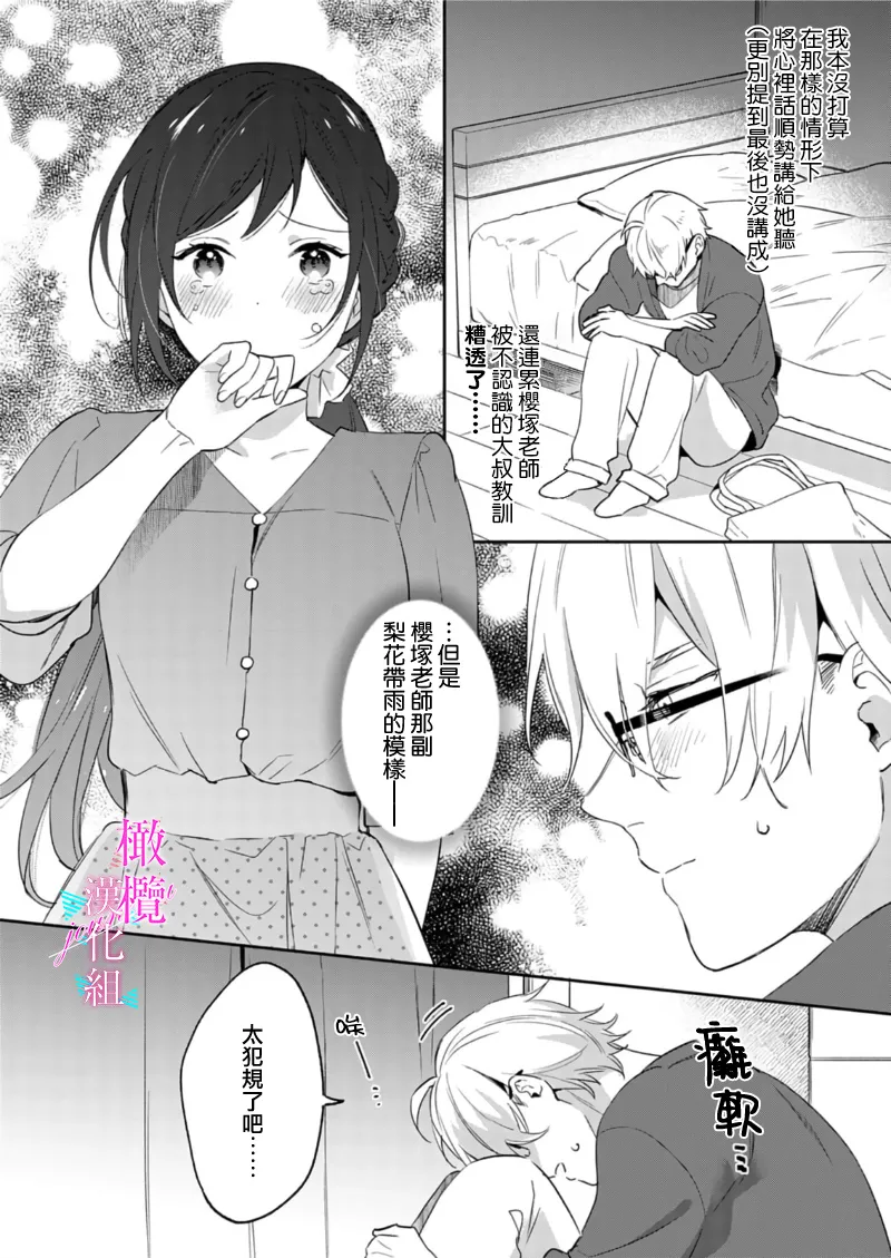 [Umou] Jounetsu to Kaite Seiyoku to Yomu1-14 | 写作热情读作情欲 1-14 [Chinese] [橄榄汉化组] page 248 - story arc scanmark hentai manga - read online free