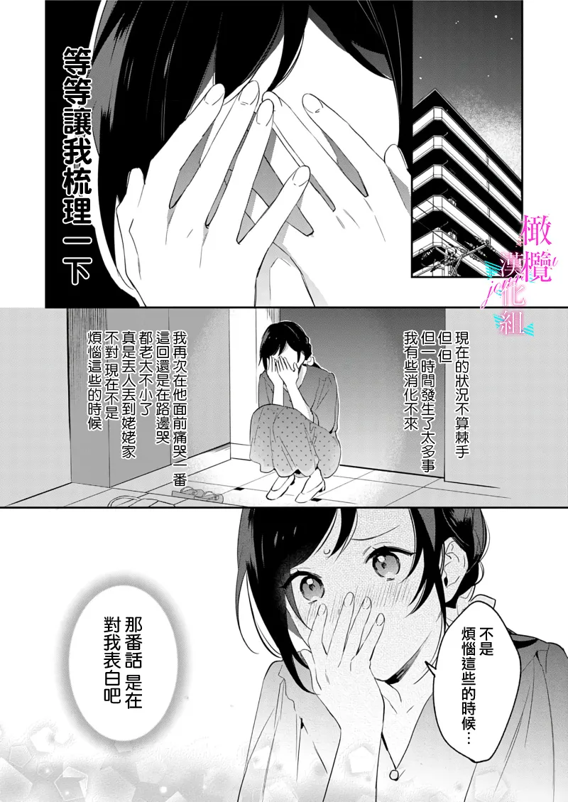 [Umou] Jounetsu to Kaite Seiyoku to Yomu1-14 | 写作热情读作情欲 1-14 [Chinese] [橄榄汉化组] page 250 - story arc scanmark hentai manga - read online free