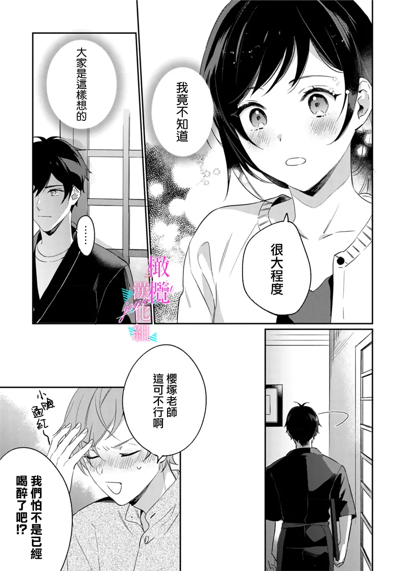 [Umou] Jounetsu to Kaite Seiyoku to Yomu1-14 | 写作热情读作情欲 1-14 [Chinese] [橄榄汉化组] page 257 - story arc scanmark hentai manga - read online free