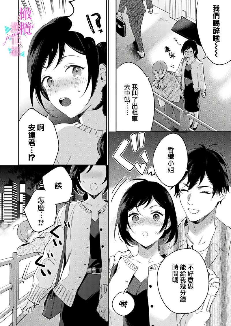 [Umou] Jounetsu to Kaite Seiyoku to Yomu1-14 | 写作热情读作情欲 1-14 [Chinese] [橄榄汉化组] page 258 - story arc scanmark hentai manga - read online free
