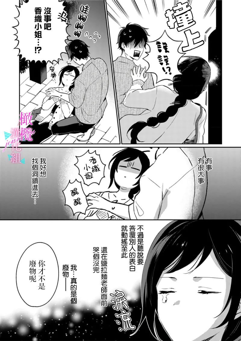 [Umou] Jounetsu to Kaite Seiyoku to Yomu1-14 | 写作热情读作情欲 1-14 [Chinese] [橄榄汉化组] page 260 - story arc scanmark hentai manga - read online free