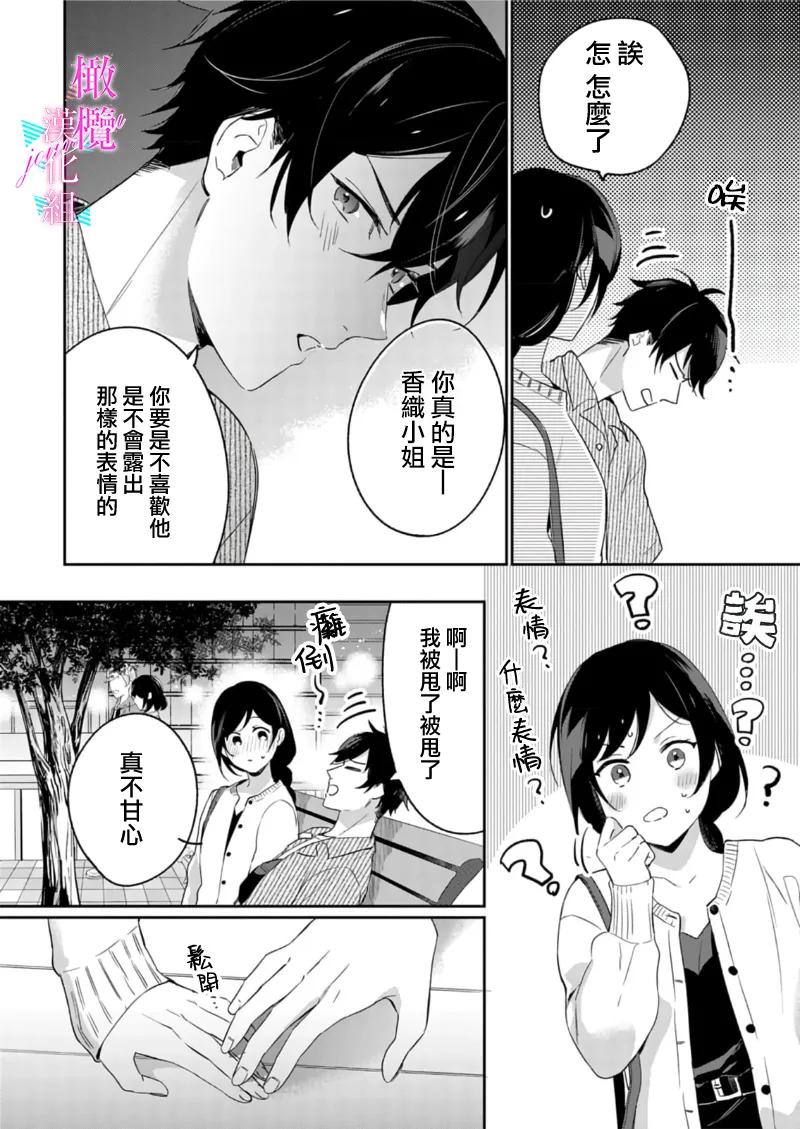 [Umou] Jounetsu to Kaite Seiyoku to Yomu1-14 | 写作热情读作情欲 1-14 [Chinese] [橄榄汉化组] page 264 - story arc scanmark hentai manga - read online free