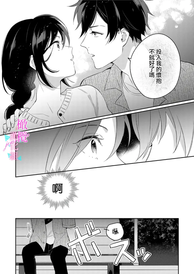 [Umou] Jounetsu to Kaite Seiyoku to Yomu1-14 | 写作热情读作情欲 1-14 [Chinese] [橄榄汉化组] page 266 - story arc scanmark hentai manga - read online free