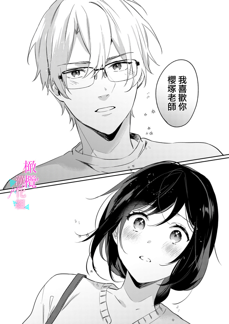 [Umou] Jounetsu to Kaite Seiyoku to Yomu1-14 | 写作热情读作情欲 1-14 [Chinese] [橄榄汉化组] page 281 - story arc scanmark hentai manga - read online free