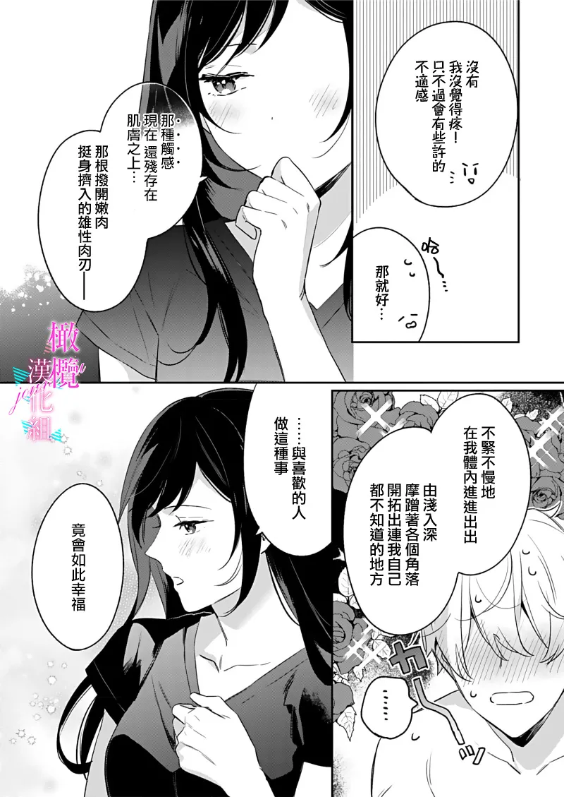 [Umou] Jounetsu to Kaite Seiyoku to Yomu1-14 | 写作热情读作情欲 1-14 [Chinese] [橄榄汉化组] page 302 - story arc scanmark hentai manga - read online free