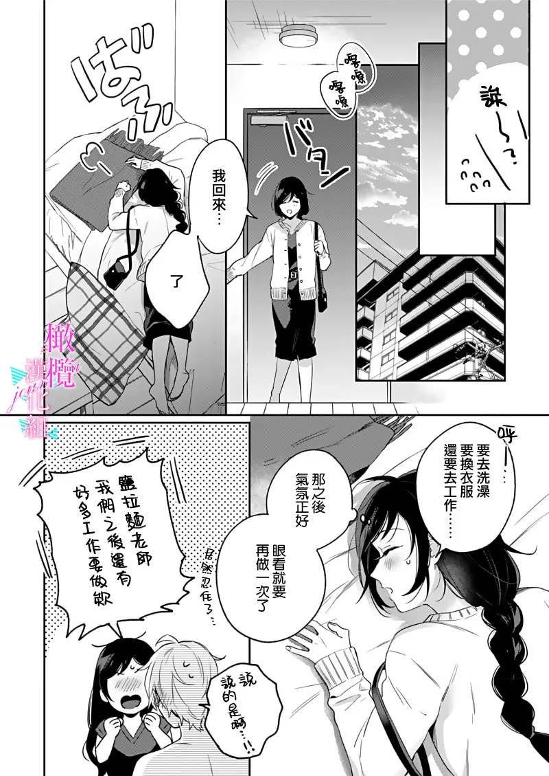 [Umou] Jounetsu to Kaite Seiyoku to Yomu1-14 | 写作热情读作情欲 1-14 [Chinese] [橄榄汉化组] page 318 - story arc scanmark hentai manga - read online free