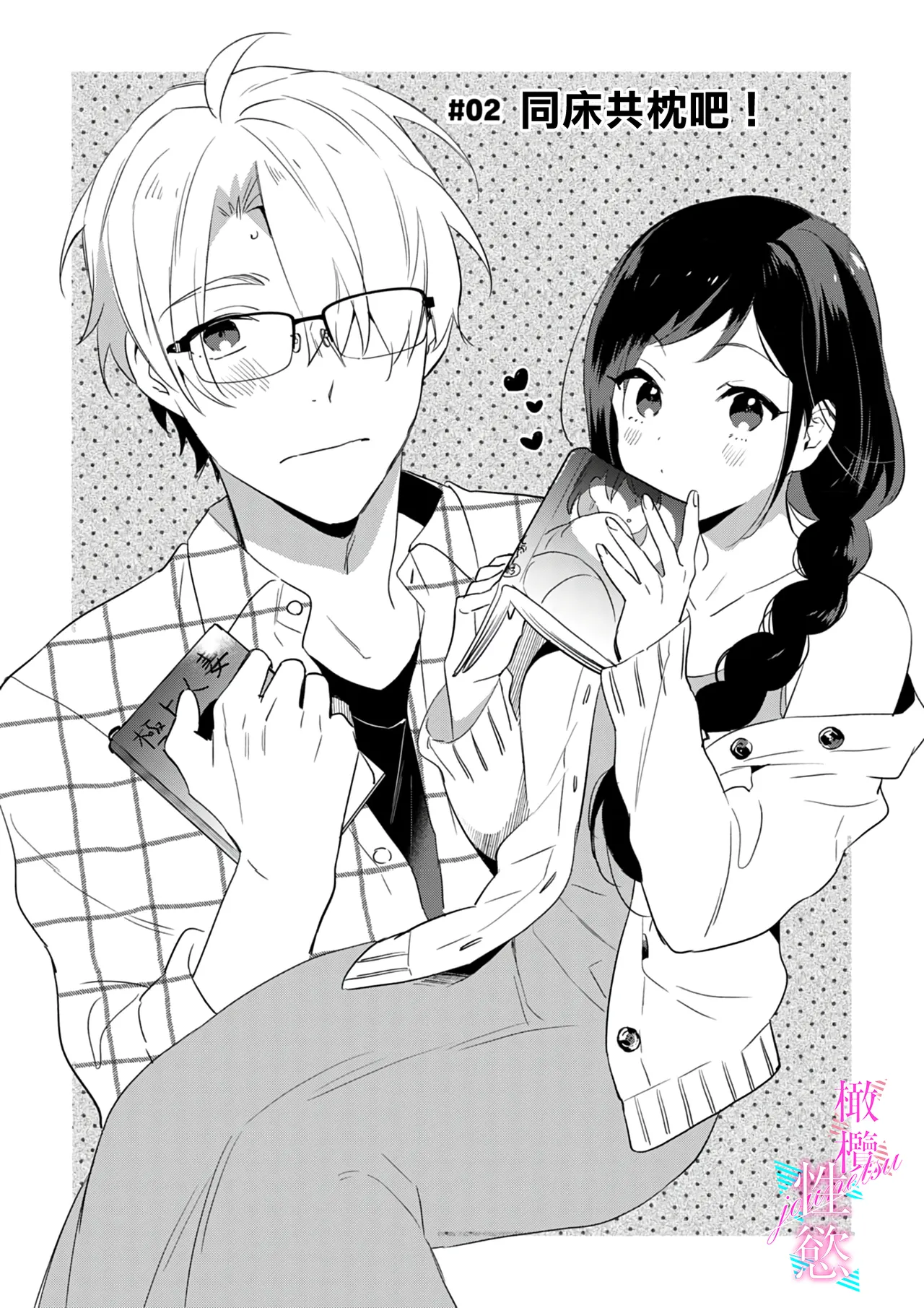 [Umou] Jounetsu to Kaite Seiyoku to Yomu1-14 | 写作热情读作情欲 1-14 [Chinese] [橄榄汉化组] page 32 - story arc scanmark hentai manga - read online free