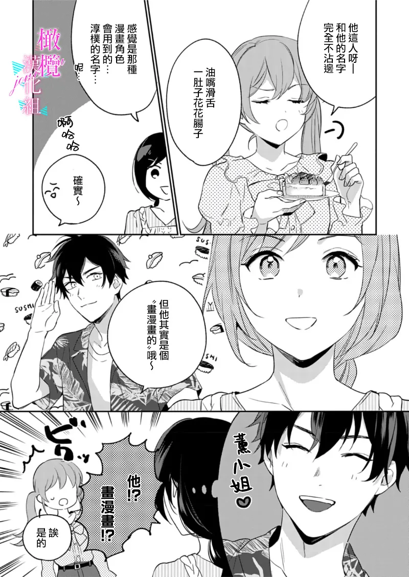[Umou] Jounetsu to Kaite Seiyoku to Yomu1-14 | 写作热情读作情欲 1-14 [Chinese] [橄榄汉化组] page 346 - story arc scanmark hentai manga - read online free