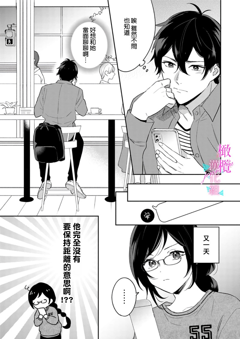 [Umou] Jounetsu to Kaite Seiyoku to Yomu1-14 | 写作热情读作情欲 1-14 [Chinese] [橄榄汉化组] page 357 - story arc scanmark hentai manga - read online free